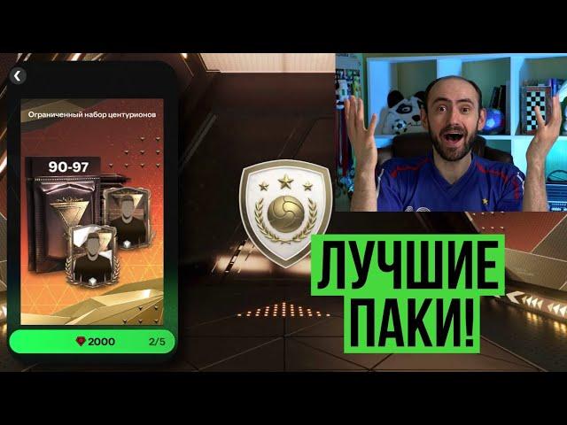 Лучшие паки в истории! // Усиление моего состава // Куда девать неликвид в FC Mobile