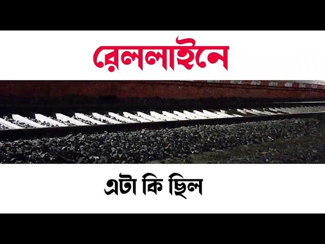 রেললাইনে এটা কি ছিল???? কীর্ণাহার রেলস্টেশন || Kirnahar Railway Station 