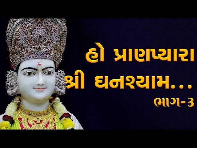 Ho Pran Pyara Shri Ghanshyam, Pad 3 | Prayer by HDH Swamishri