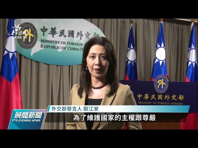 台尼斷交／尼加拉瓜宣布與我斷交 與中國復交 外交部：痛心遺憾｜20211210 公視晚間新聞