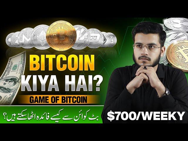 What is Bitcoin & Cryptocurrency - Bitcoin Trading for Beginners