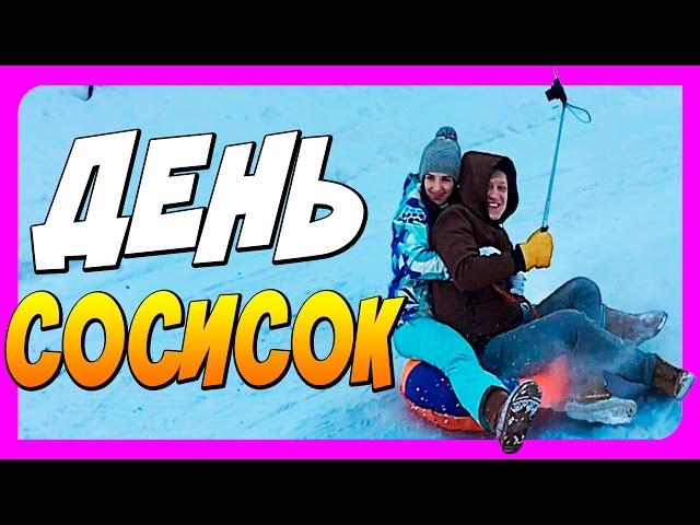 23 ФЕВРАЛЯ - ЧТО ПОДАРИЛА КАТЯ ??? СОСИСОЧНАЯ ВЕЧЕРИНКА