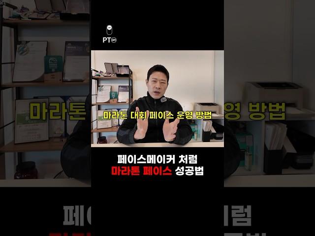 마라톤 페이스 운영 꿀팁 ⏱