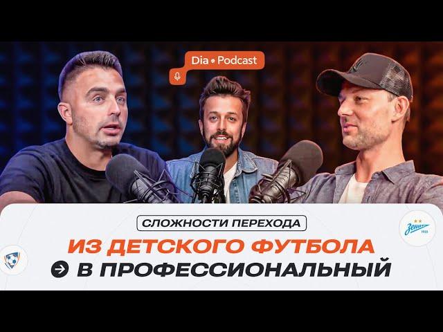 Сложности перехода из детского футбола в профессиональный. Футбольный агент и президент детской лиги