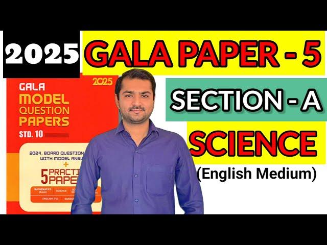 Std10 Gala Assignment Solution Science Paper 5 | Section A | #galapapersolution #gseb