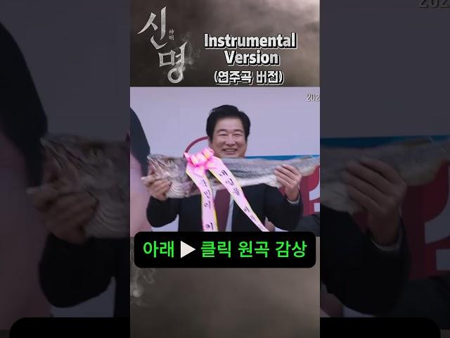 신명 | 김규리 | 김건희 | 영화 신명을 보고 만들어본 나만의 OST - 연주곡 버전  #신명#김건희#윤건희