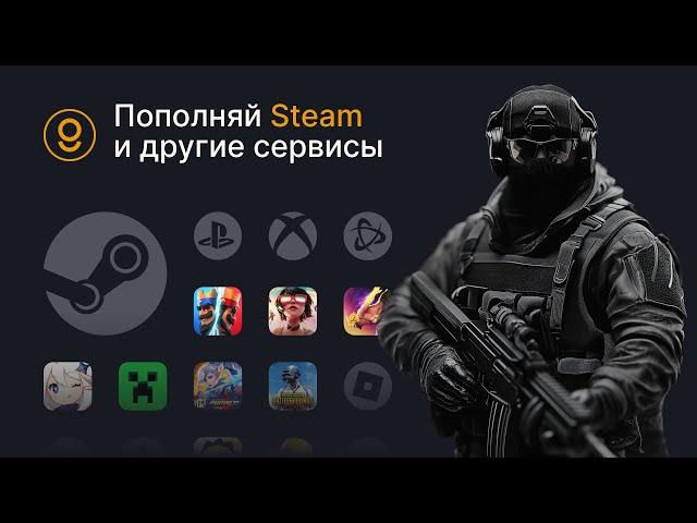ПОПОЛНЕНИЕ STEAM С МИНИМАЛЬНОЙ КОМИССИЕЙ - ПОПОЛНИТЬ БАЛАНС СТИМ
