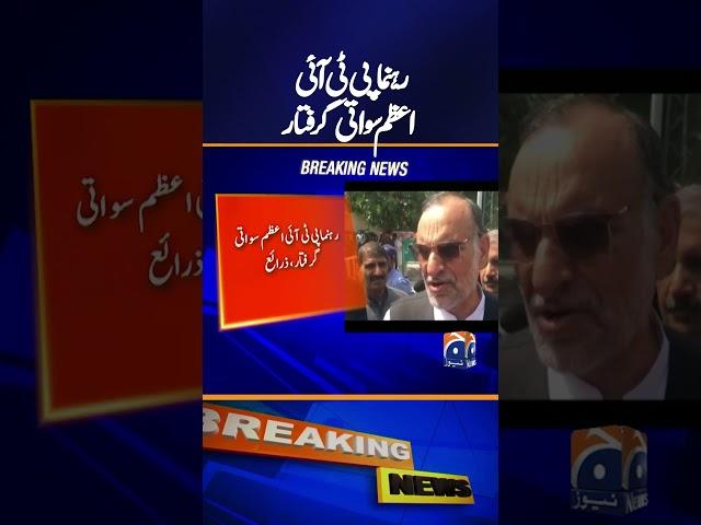 Azam Swati Arrested - Shocking News For PTI - Imran Khan -Islamabad Protest|Breaking News |Geo News