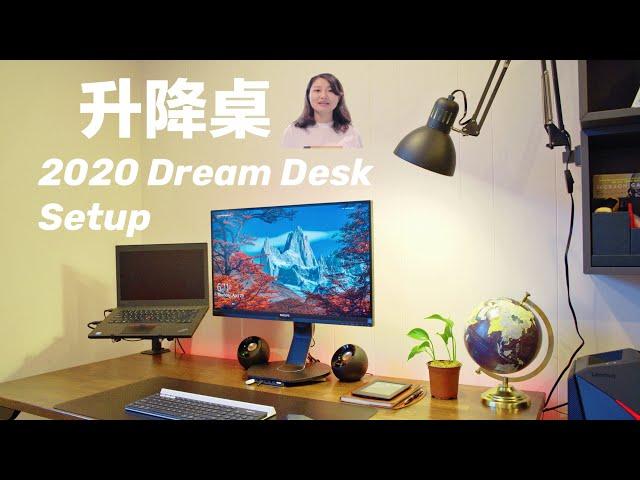 【家装】2020 升降桌\ 极简高效书桌\桌面整理\ productive modern minimalist desk setup tour\ work from home office