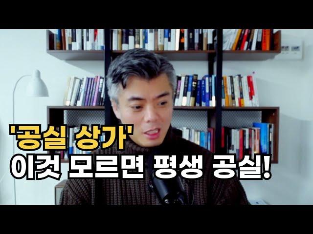 상가 공실 문제를 빠르게 해결하는 구체적인 해결법 공개 (1부)