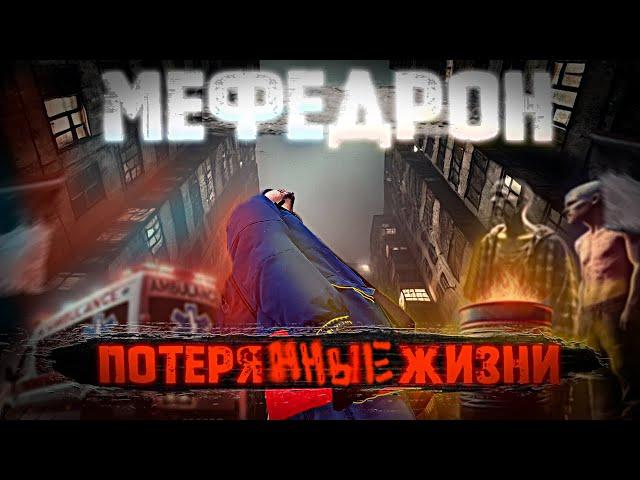 Один выжил на районе | МЕФЕДРОН | СМОТРЕТЬ ДО КОНЦА