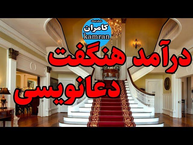 داستان ترسناک : درآمد هنگفت دعانویس