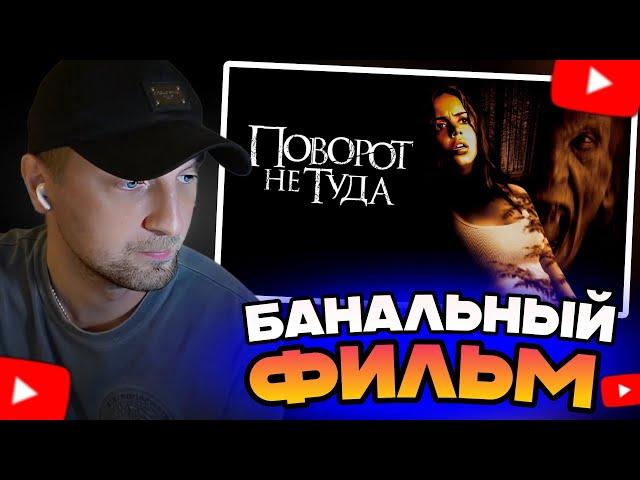 ЗУБАРЕВ СМОТРИТ: ПОВОРОТ НЕ ТУДА