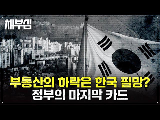 한국 부동산, 다음 정부의 결정이 중요해지는 시기입니다