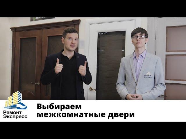Как выбрать межкомнатные двери? Обзор