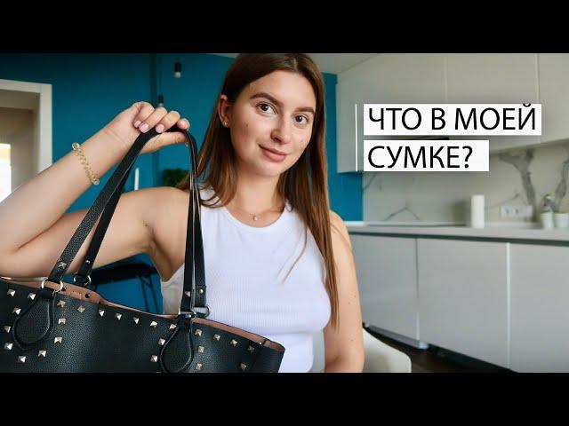 ЧТО В МОЕЙ СУМКЕ? | ДОРОЖНАЯ СУМКА МИНИМАЛИСТА