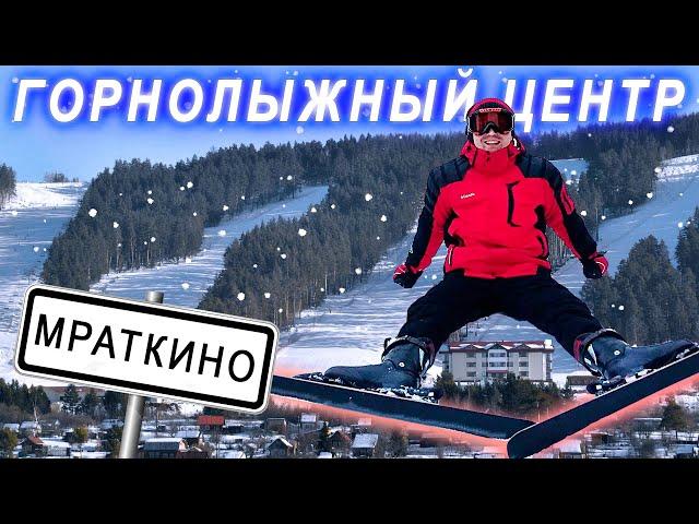 Мраткино | Обзор трасс горнолыжного центра
