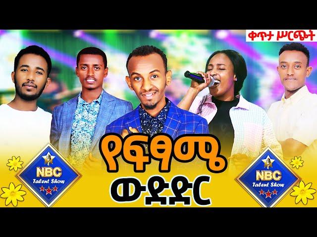 NBC ታለንት ሾው የፍፃሜ ውድድር️ _ የባለ ተሰጥዖ ድምጻዊያን ውድድር ምዕራፍ 4 ፍፃሜ _ Live Music _ NBC Talent Show