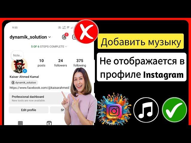 Как исправить отсутствие отображения песни в профиле Instagram |Добавить музыку из профиля Instagram