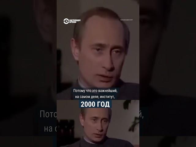 25 лет назад и сейчас: Путин о свободе слова