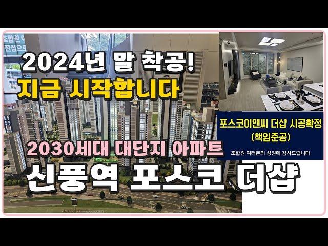 신풍역 포스코 더샵 서울시 영등포구 신길동 신안산선 7호선 초역세권 아파트  서울 내집마련 마지막 찬스