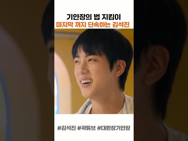 기안장 법 지킴이 김석진