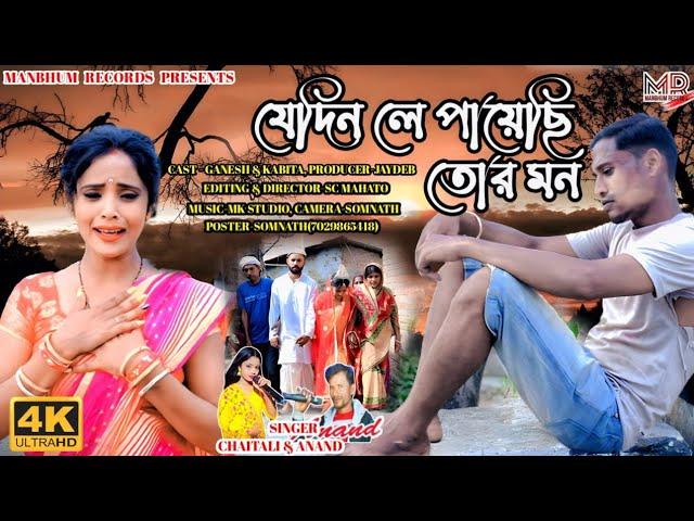 Jedin Le Payechi Tor Mon || Manbhum Records Officail Song || New Purulia Song