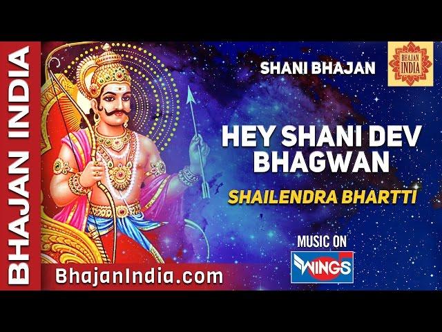 Hey Shani Dev Shani Bhagwan by Shailendra Bhartti - Shani Bhajan | Shani Dev Bhajan