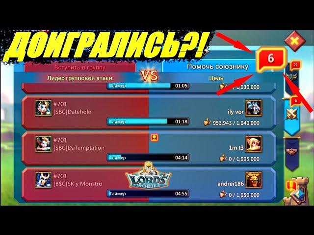 Нарвались на 6 сборов от SBC и B$C обнуляя f2p ловушку, KVK Lords Mobile