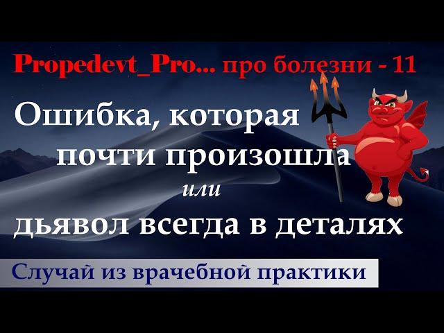 Ошибка, которая почти произошла. ОРДС или синдром Гудпасчера?