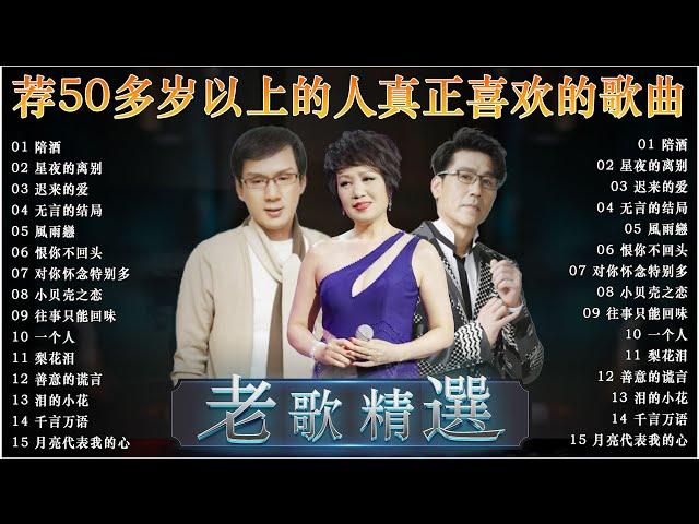 【李茂山 - 林淑容 -  罗时丰 】台語老歌 ~ 群星 里 一人一首成名曲  20首8~90年代最流行台語原版老歌連續播放 ~ 最佳完美組合 : 林淑容 - 陪酒 , 李茂山 - 星夜的离别