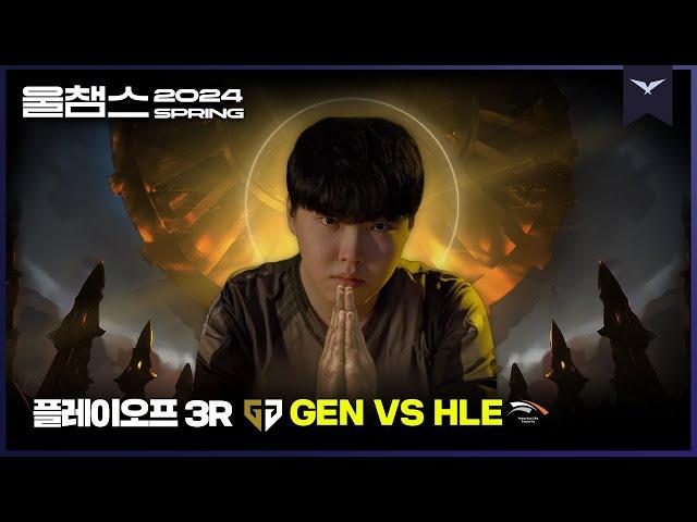 "church of chovy"│PO 3R GEN vs HLE│2024 LCK SPRING│울챔스 하이라이트