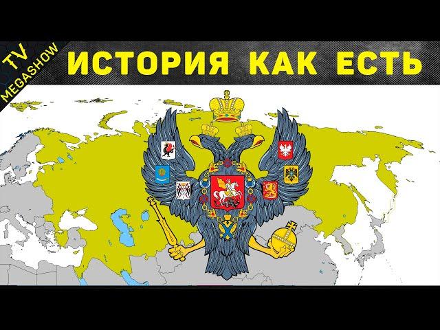 Как Российская империя присоединила к себе земли: Грузию, Кавказ, Среднюю Азию, Армению,  Бессарабию