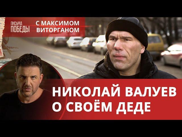 НИКОЛАЙ ВАЛУЕВ — ВНУК ФРОНТОВИКА-ВОДОЛАЗА О ЗАЩИТЕ ЛЕНИНГРАДА | Письма Победы с Максимом Виторганом