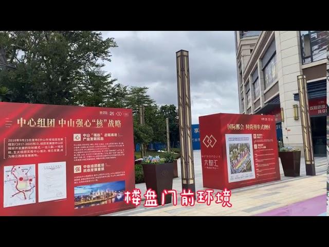 大湾区地铁物业