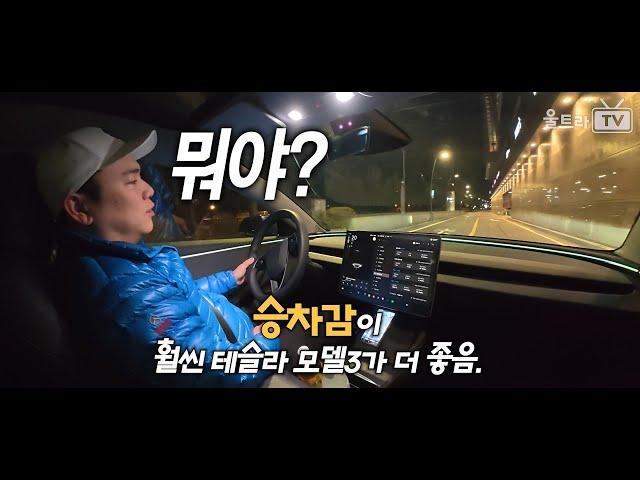 모델3 후륜승차감이 이렇게나 좋아졌다고?│승차감때문에 테슬라를 추천하다니.. ㅋ [테슬라생활]