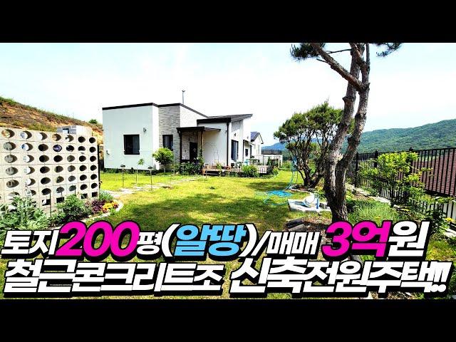 [양평전원주택급매물]토지200평(알땅)국유도로이용/매매3억원/2021년준공/고급벽난로,시스템에어컨,실링팬옵션/남동향/지평시내7분/지방도,석불역 3분/버스정류장 도보15분/12163