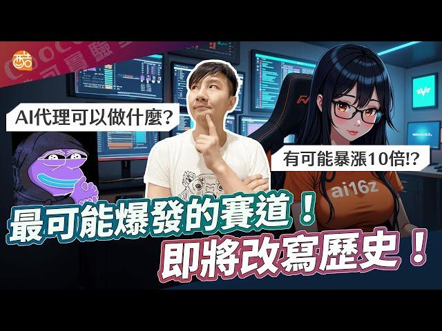 改變財富架構的機會！AI Agent是什麼？這五種你不能錯過！｜酷可實驗室