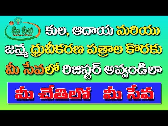 How To Register  AP meeseva online portal || How To Login To Meeseva Online Portal TELUGU