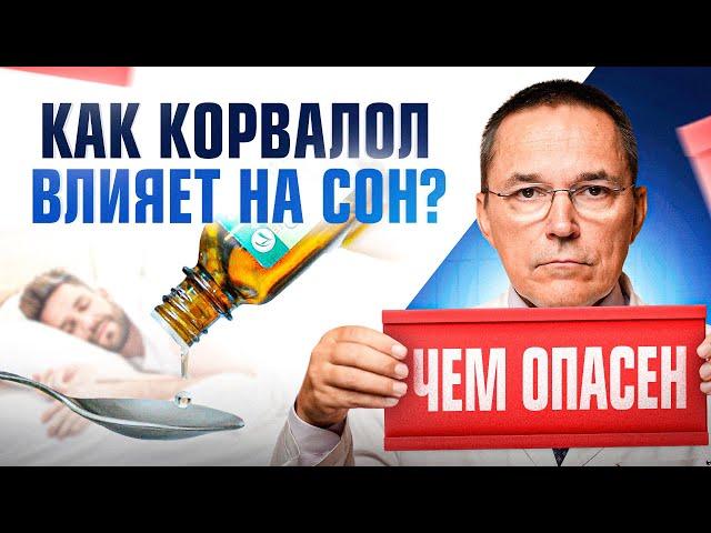 Корвалол чем опасен? Есть ли корвалол без фенобарбитала? Разбор препарата