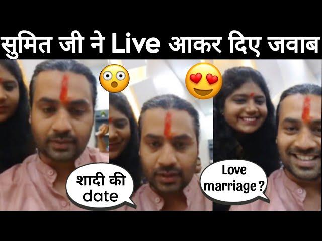 Sumit mahal told the marriage date: सुमित महल ने बताई शादी की date। #nehaashishtiwari