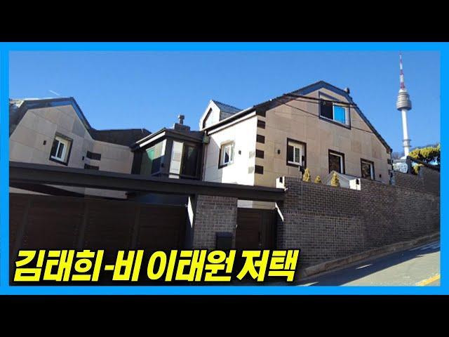 [4K] Kim Tae-hee & Jung Ji-hoon (Rain) Couple's House in Itaewon in Seoul, Korea