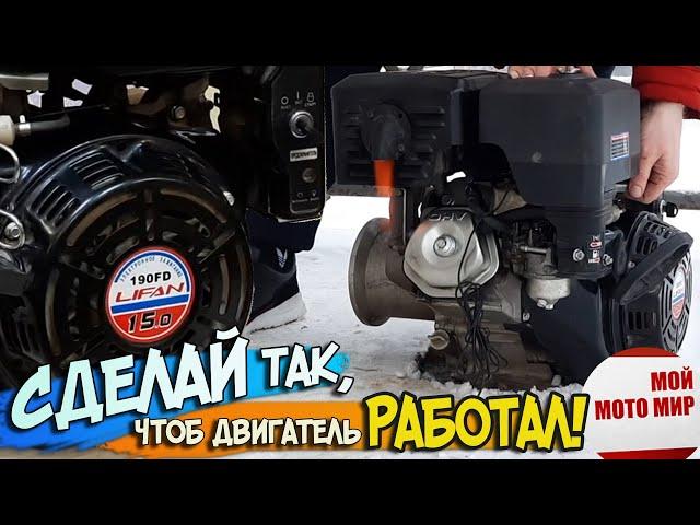 Хлопки в глушитель и не запускается двигатель LIFAN 190F 15 л.с.  Loncin, Zongshen, Honda!