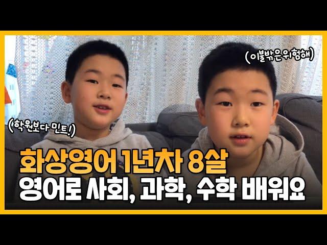 어린이 화상영어  화상영어 1년차! 영어로 사회, 과학, 수학을 배워요 