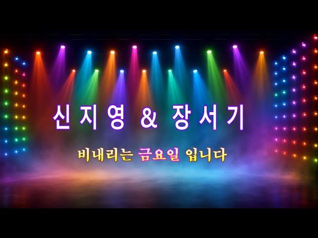 비내리는 금요일입니다