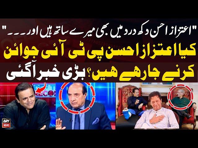 Is Aitzaz Ahsan going to join PTI? - Latif Khosa Breaks Biggest News