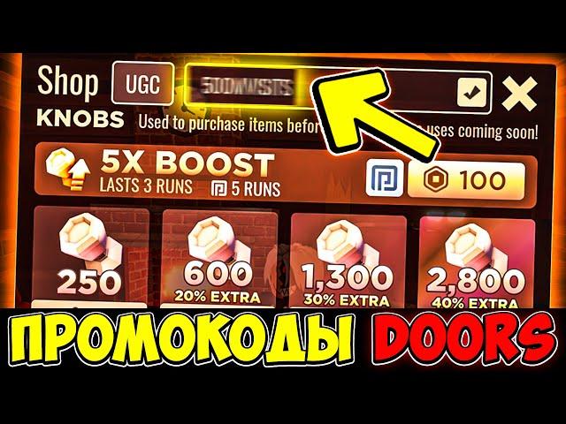 *НОВЫЕ СЕКРЕТНЫЕ* КОДЫ В DOORS /ROBLOX DOORS/РАБОЧИЕ КОДЫ в ДОРС/РОБЛОКС/Roblox хоррор