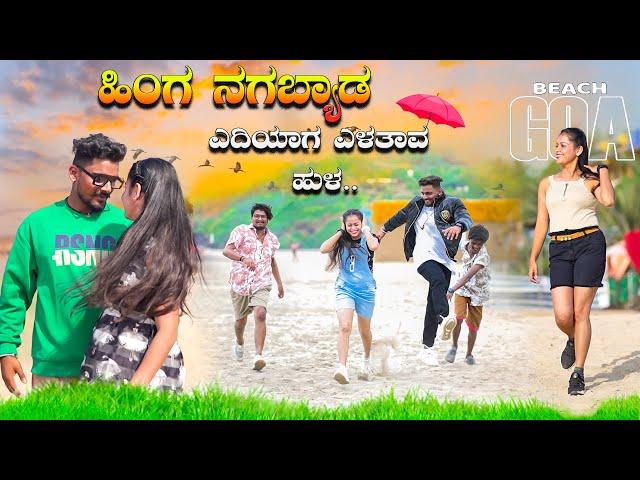 ಹಿಂಗ ನಗಬ್ಯಾಡ ಎದಿಯಾಗ ಎಳತಾವ ಹುಳಾ |Hinga Nagabyad Yadiyag Yaltav Hula |Balu Belagundi Singer |New Song