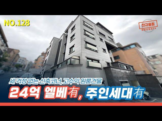 [신림동 건물] 신림선 역세권, 대지 53평, 세대수 21개 세대 수익률 잘나오는 꼬마빌딩, 원룸건물 추천 [NO.128]