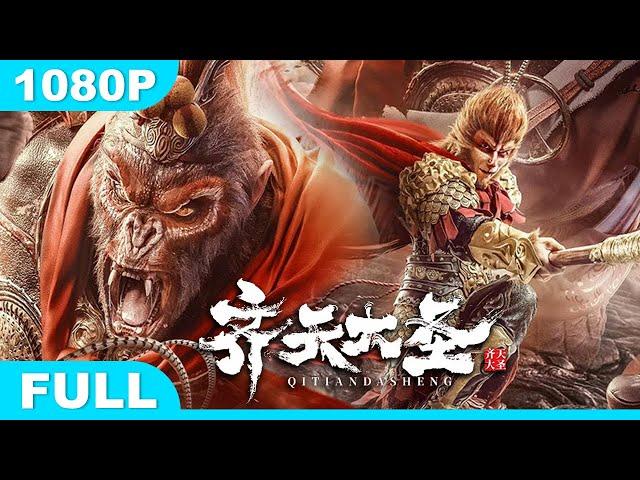 Multi SUB【齐天大圣】高清1080P | 魔幻片  大圣归来！霸气降妖除魔大闹天宫